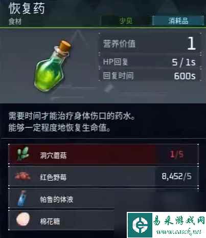 《幻兽帕鲁》恢复药做法