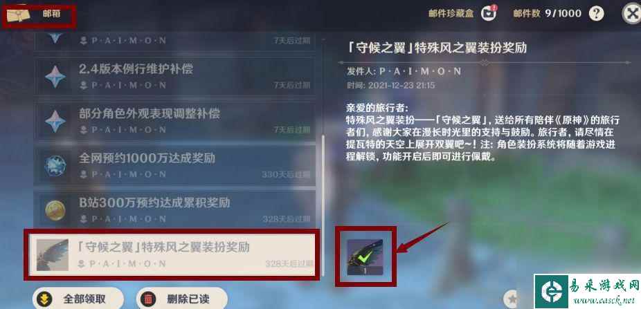 原神新手怎么领角色 《原神》新手福利怎么领取