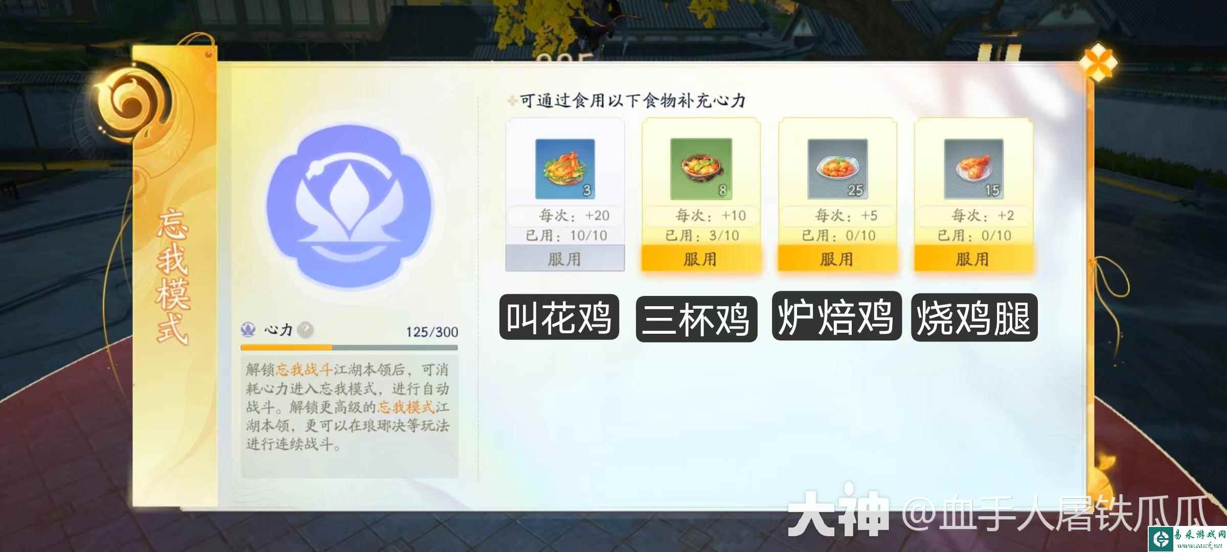 《射雕》海量经验一键获取方法
