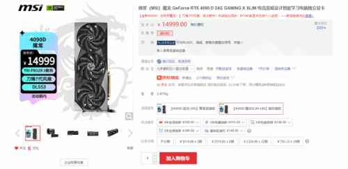 14999元起！微星为中国推出新款RTX 4090D