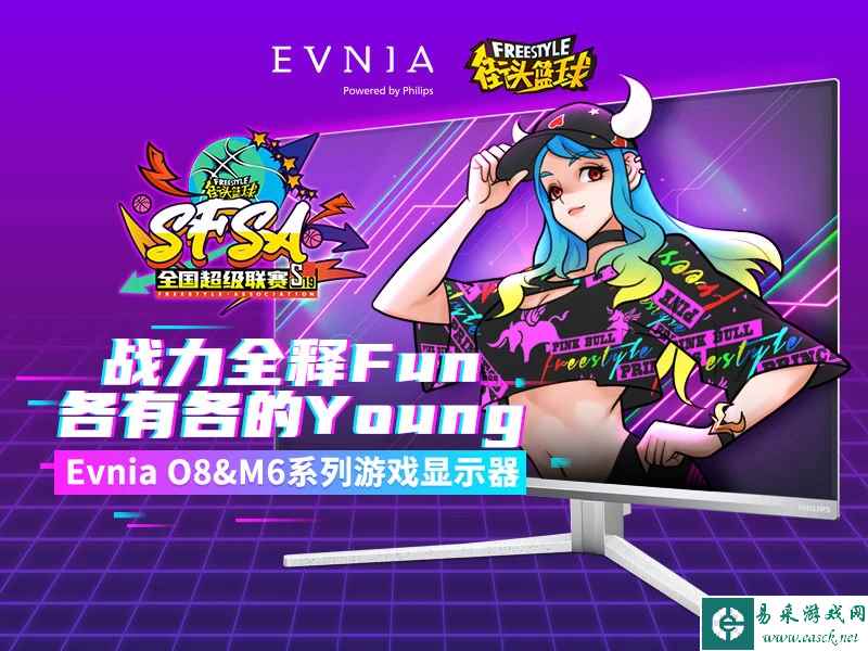 战力全释Fun  Evnia游戏显示器助力《街头篮球》SFSA全国超级联赛