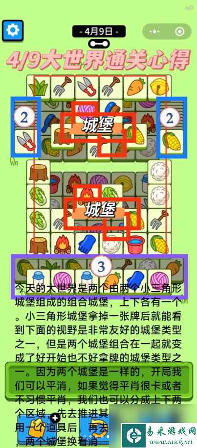 《羊了个羊》羊羊大世界4.9攻略