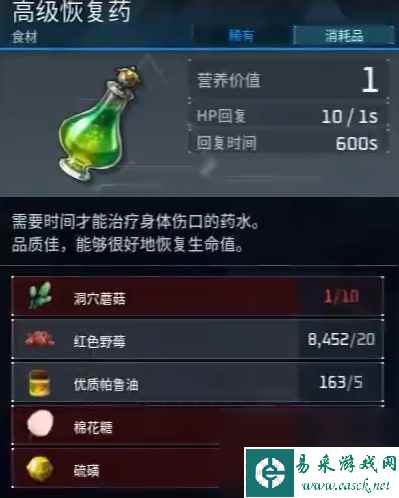 《幻兽帕鲁》恢复药做法