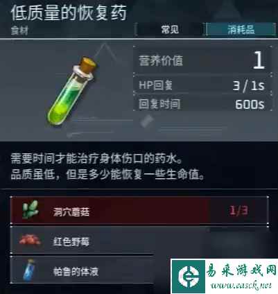 《幻兽帕鲁》恢复药做法
