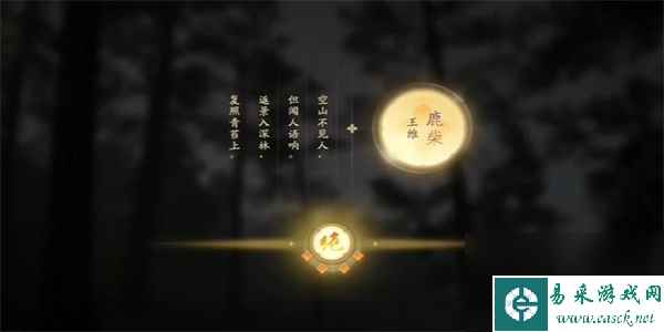 射雕吟咏志趣篇曾为玉真座上宾成就