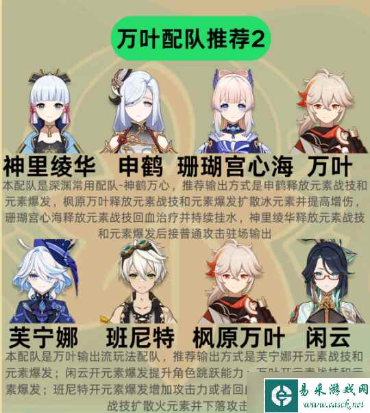 【原神】v4.5角色攻略 | 4.5下半卡池up角色万叶详解