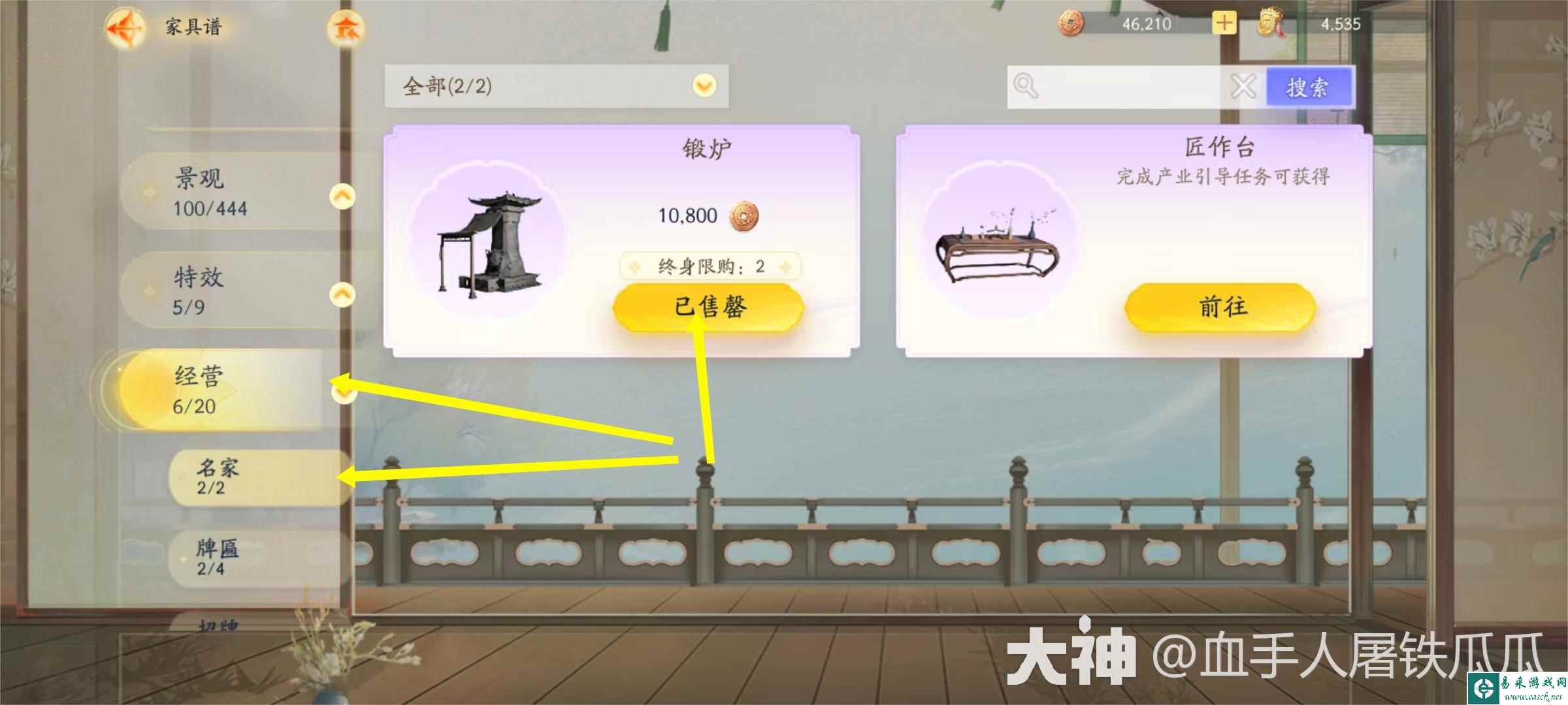 《射雕》锻炉位置及开启方法