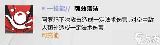 明日方舟阿罗玛怎么样