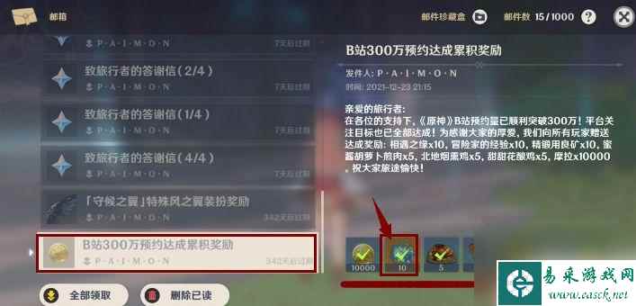 原神新手怎么领角色 《原神》新手福利怎么领取