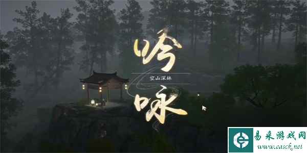 射雕吟咏志趣篇曾为玉真座上宾成就