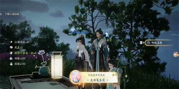 《射雕》太白笔生花成就达成攻略