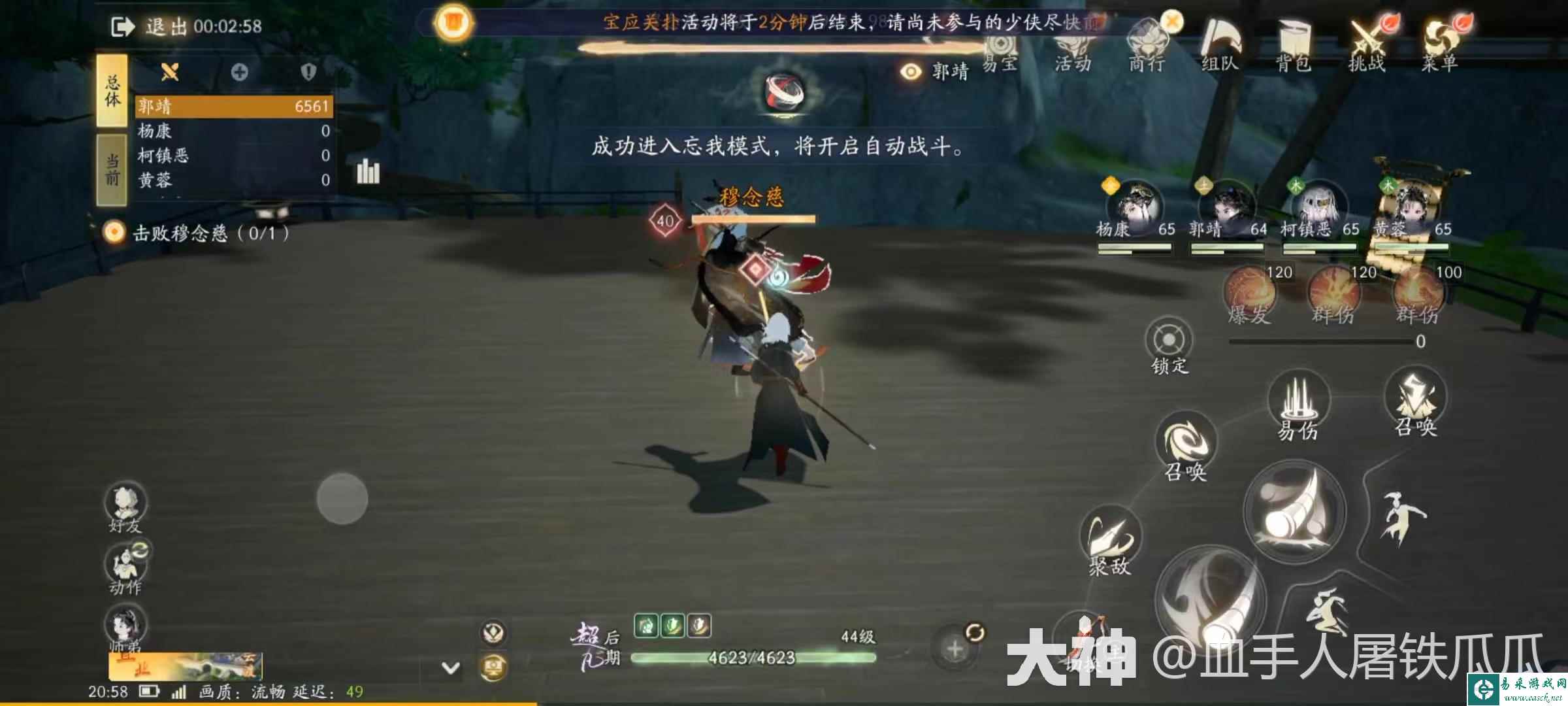 《射雕》海量经验一键获取方法