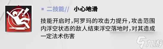 明日方舟阿罗玛怎么样