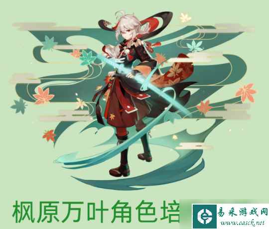 【原神】v4.5角色攻略 | 4.5下半卡池up角色万叶详解