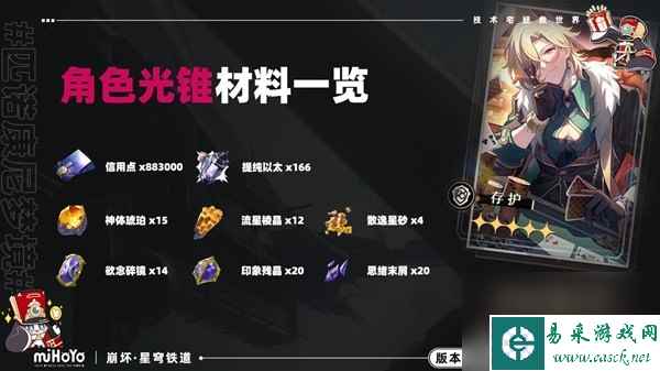 崩坏星穹铁道砂金养成需要哪些材料