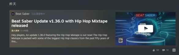 《节奏光剑》1.36.0版本更新 新增"嘻哈混音带"音乐包