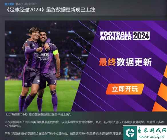 《足球经理2024》最终数据更新上线 带来诸多优化和修复