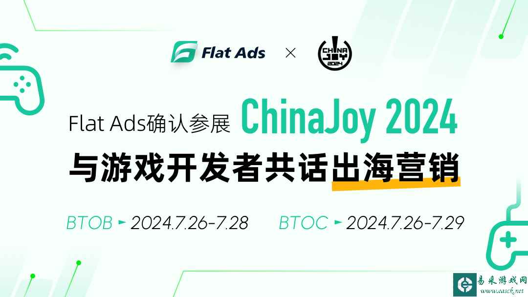 确认参展丨Flat Ads 将携 7 亿独家开发者流量亮相 2024 ChinaJoy BTOB
