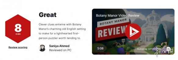 《波坦尼庄园》IGN 8分：轻松愉快的体验值得一试！