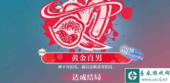 《美女，请别影响我学习》nico黄金直男结局攻略