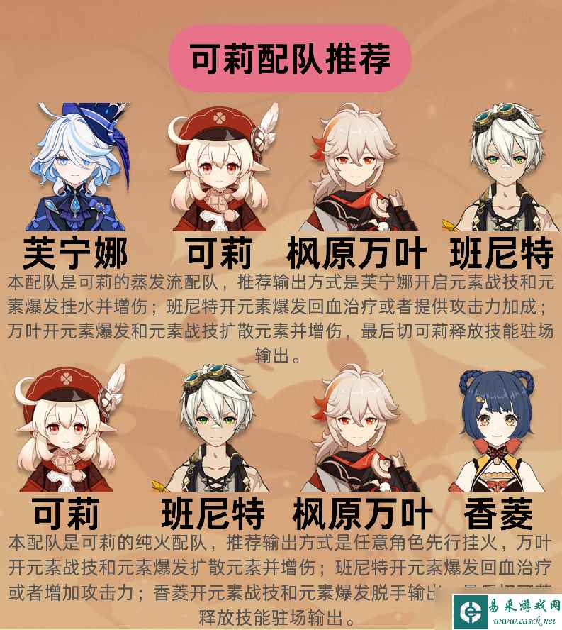 原神4.5版本可莉怎么玩