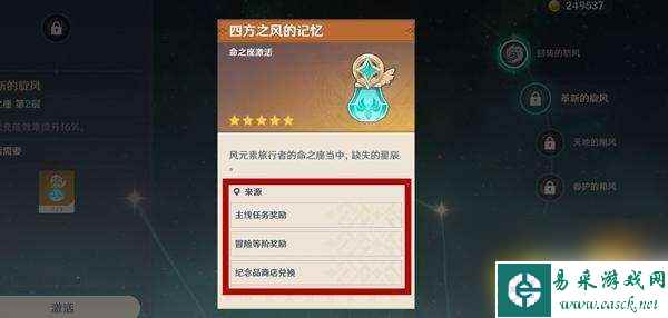 原神温迪的命星怎么获得 原神命星怎么获得攻略