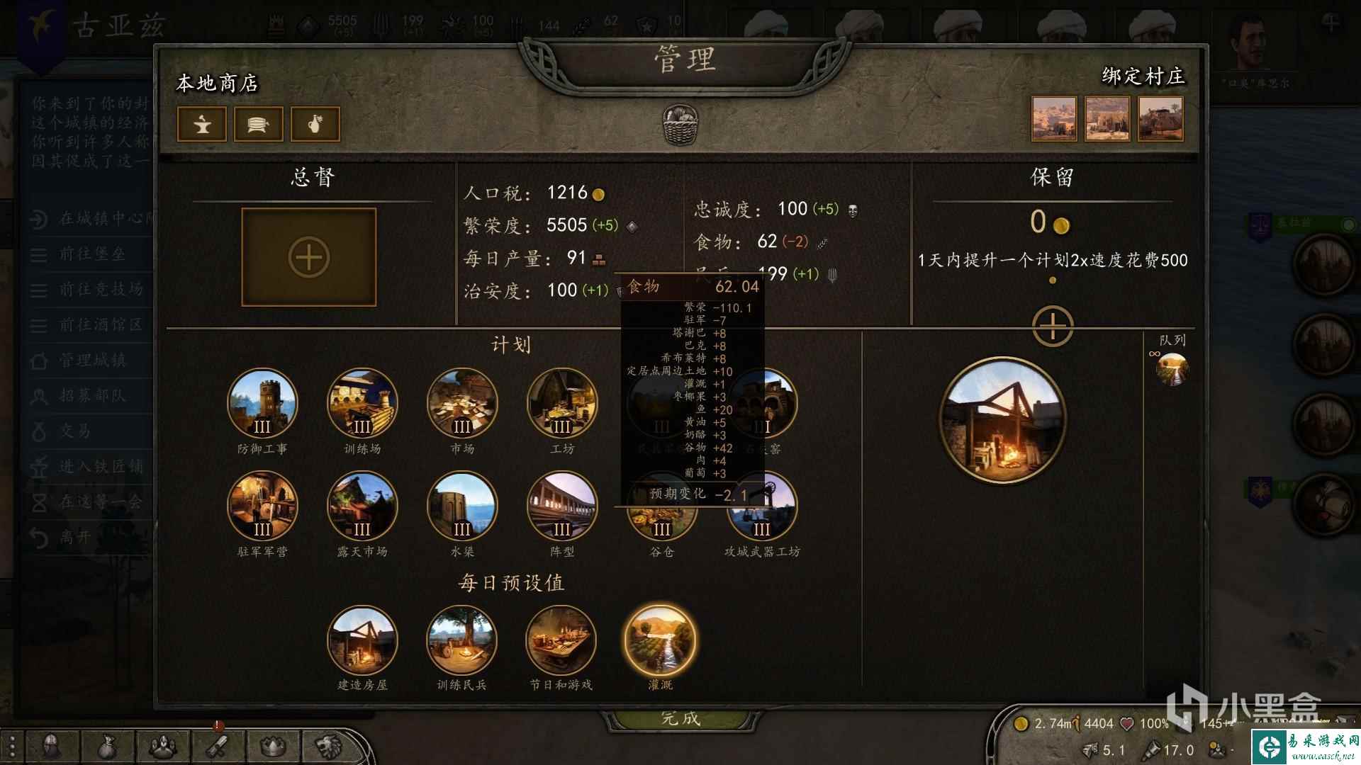 《骑马与砍杀2》领地系统详细介绍分享