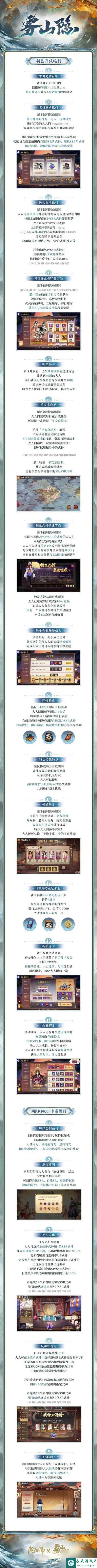 阴阳师雾行五山联动二期要不要抽 雾行五山联动二期抽取建议
