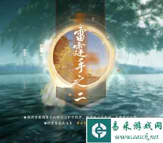 《射雕》方寸灵台第三章雷霆手之二打法攻略