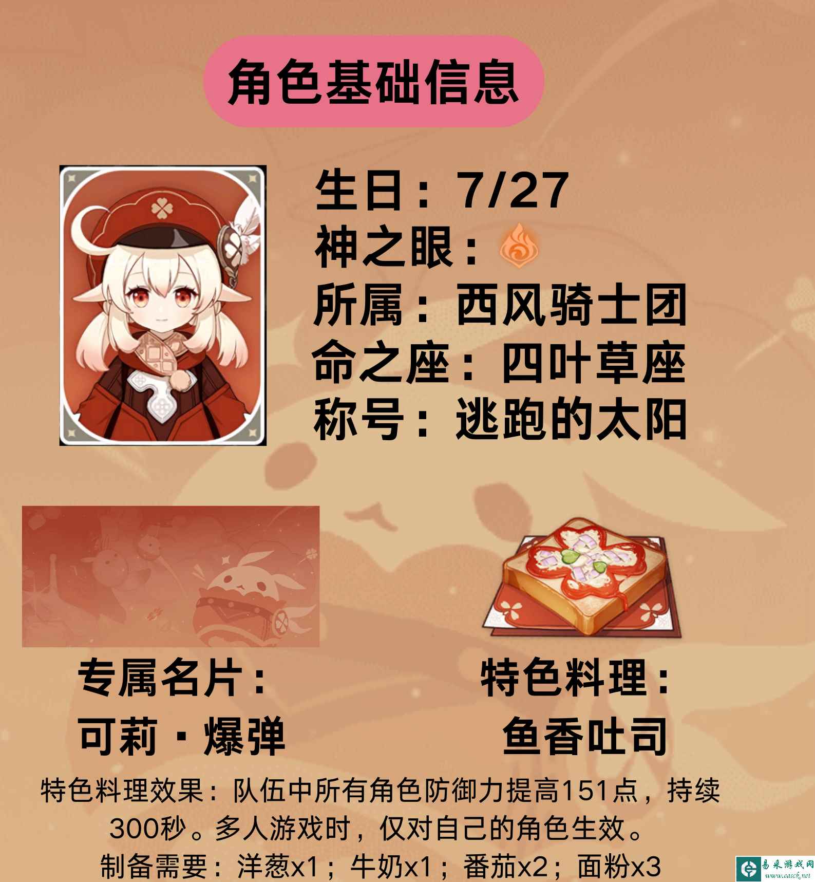 原神4.5版本可莉怎么玩