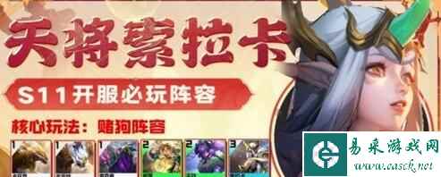 金铲铲之战低费最强阵容3