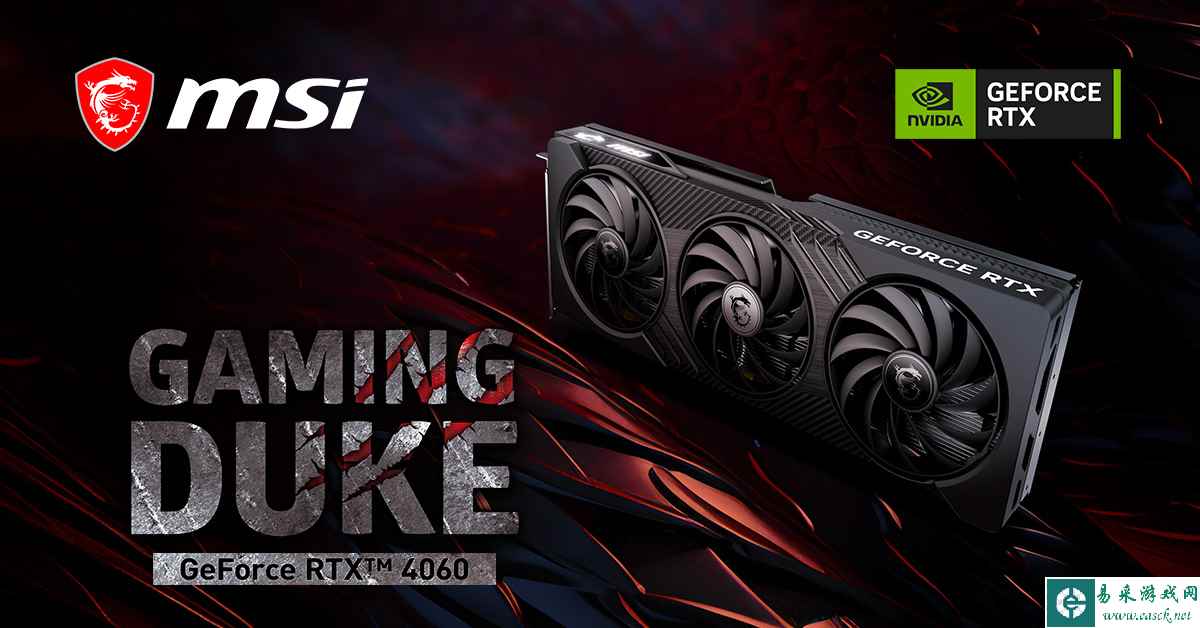 黑龙归来,微星发布RTX 4060 8G GAMING DUKE 3X龙爵显卡