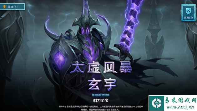 dota2至宝一览表介绍 至宝有哪些
