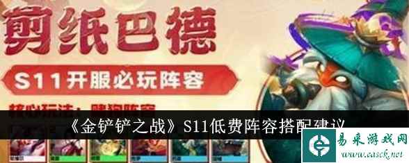 金铲铲之战低费最强阵容1