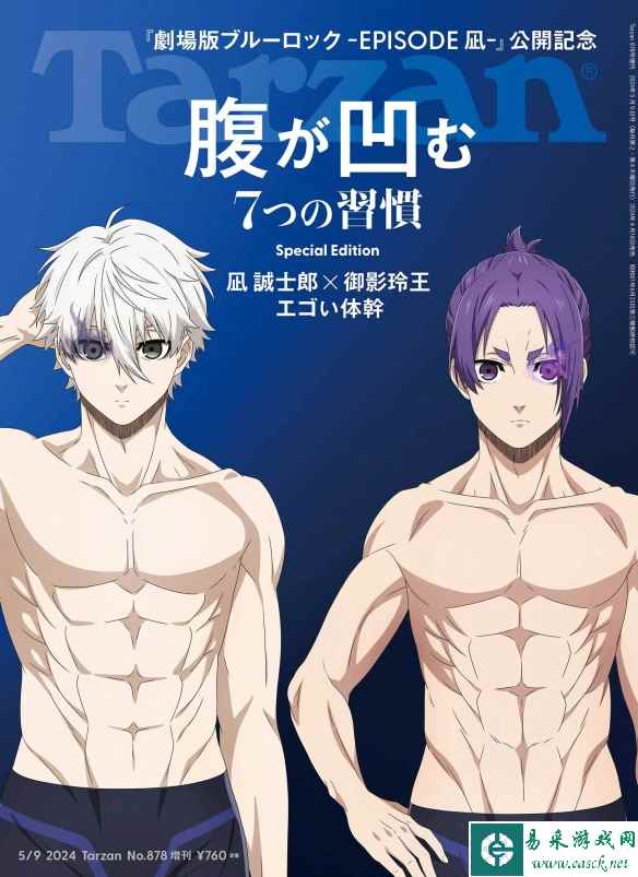 《蓝色监狱:Episode凪》最新PV 剧照公开!4月上映