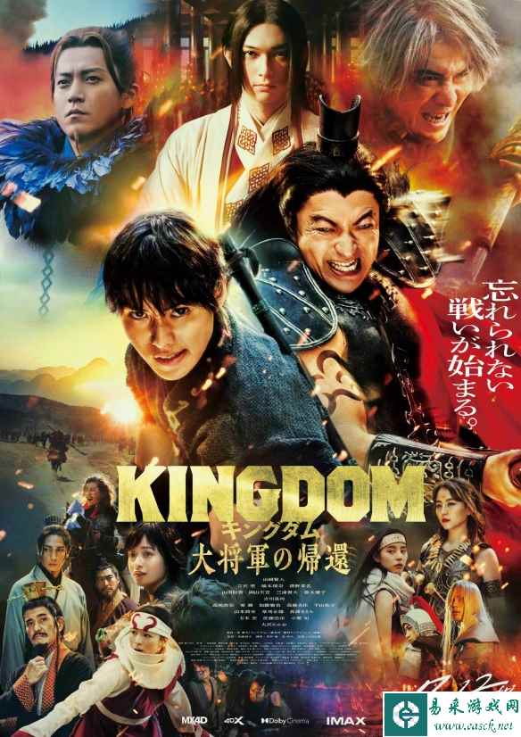 漫改真人电影《王者天下：大将军的归还》新预告