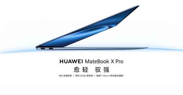 华为推出全新MateBook X Pro笔记本！11199元起