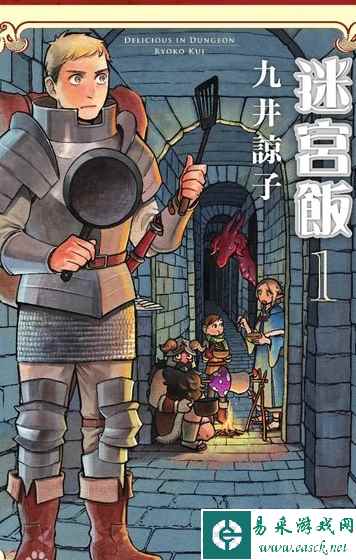 悠闲日常漫《迷宫饭》男主莱欧斯人物介绍