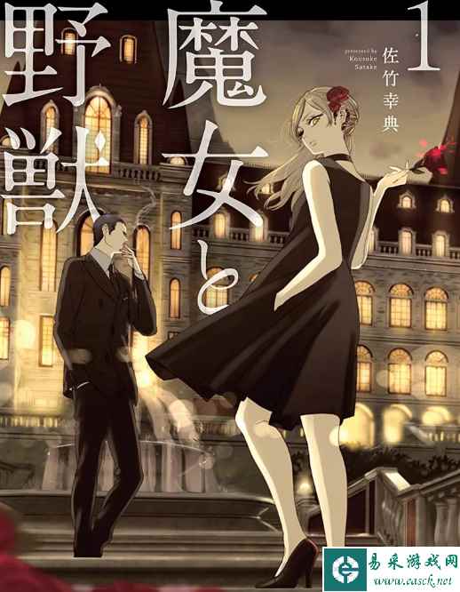 《魔女与野兽》野兽基德与人类魔术师阿夏夫介绍