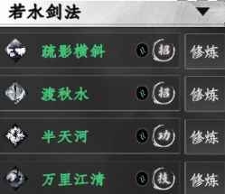 《下一站江湖2》若水剑法一览