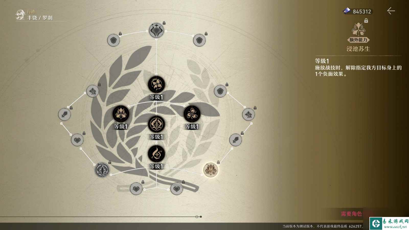 星穹铁道罗刹在地图哪里