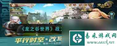 《龙之谷世界》战力提升途径一览？龙之谷世界攻略推荐
