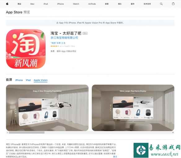 淘宝上线苹果VisionPro！实现更“真实”的购物体验