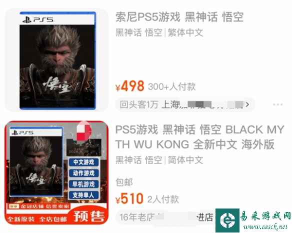 《黑神话悟空》PS5版在淘宝开启预购 售价高达500元