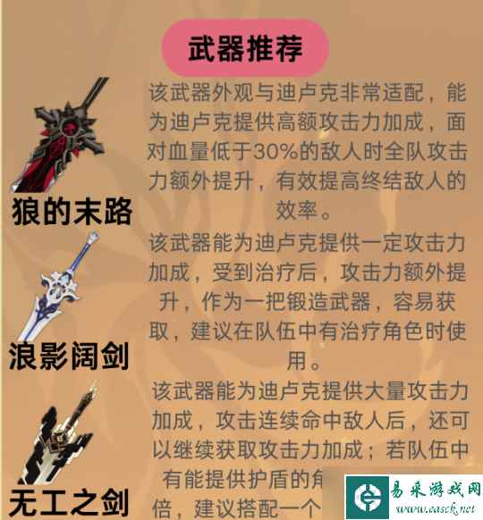 【原神】V4.5攻略 | 4.5混池up角色迪卢克攻略详解