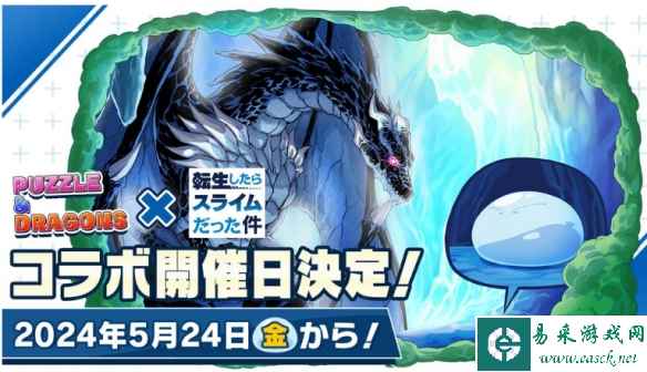 【龙族拼图 x 转生史莱姆】IP跨界联动定于5月24日开启
