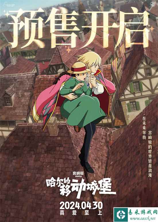 宫崎骏《哈尔的移动城堡》预售开启 多制式海报公布