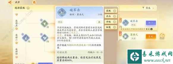 《射雕》轻剑输出技能搭配攻略