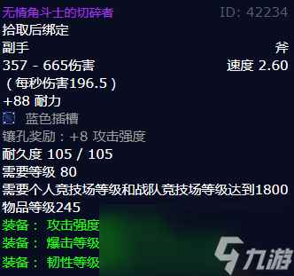 魔兽世界无情角斗士的切碎者获得方法