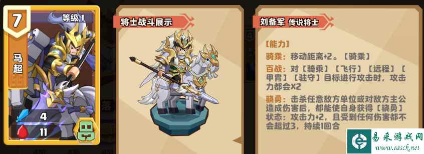 《我是小奇兵》马超培养攻略